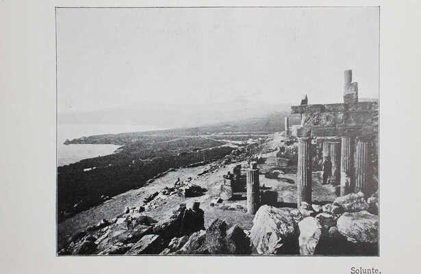 [Пуаре М.Я., автограф]. Пуаре М.Я. Сицилия. Путевые заметки 1898 г. М.: Т-во скоропечатни А.А. Левенсон, 1910.